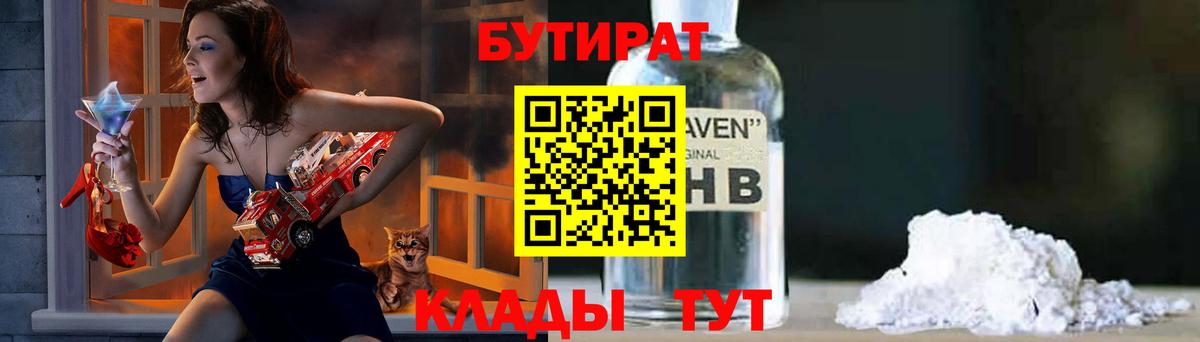 Бутират GHB Донской