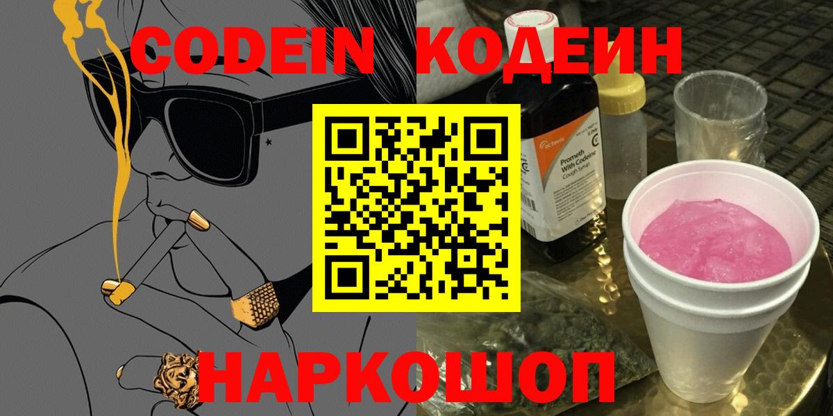 Донской  Codein Purple Drank  Вход с VPN  Кодеиновый сироп Lean Purple Drank 