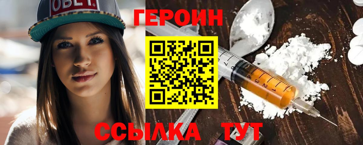 Героин хмурый  Вход с VPN  Героин  Донской 